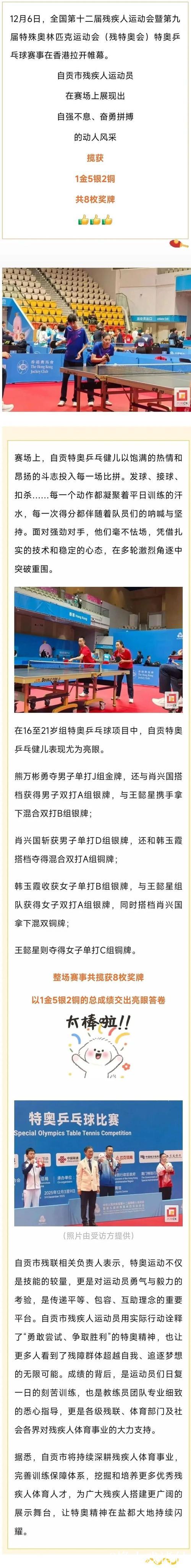 自贡特奥健儿羽坛夺8金2银1铜 全国赛场展风采