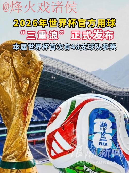 2026世界杯滚球实时 2026世界杯滚球实时